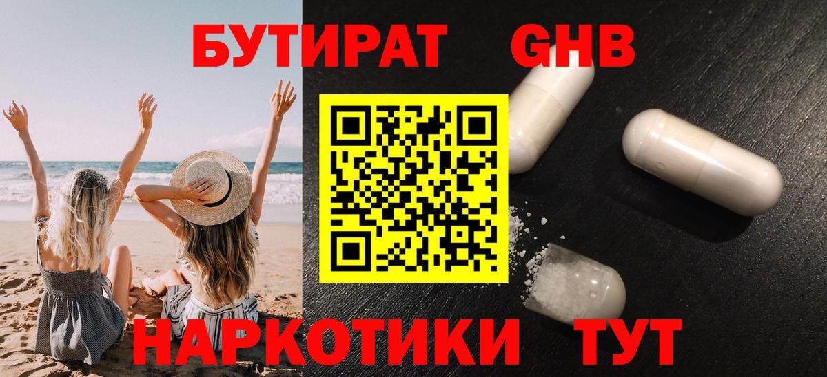Моздок  БУТИРАТ 99%  Вход с VPN 