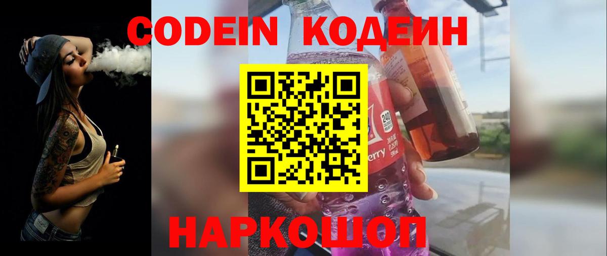 Моздок  Кодеин Purple Drank  Вход с VPN  Кодеин напиток Lean (лин) 