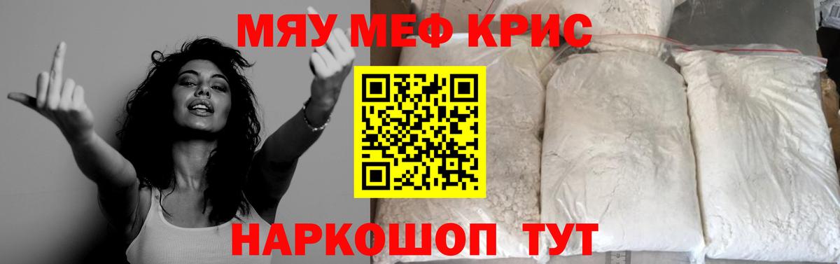 Меф мяу мяу мука Моздок