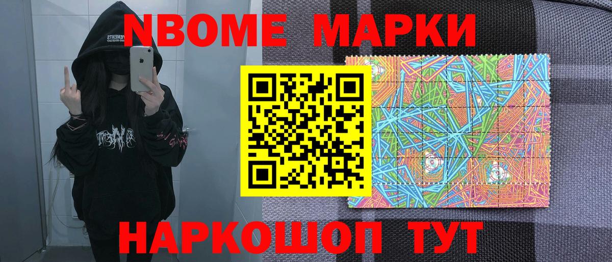 Марки N-bome 1,5мг Моздок