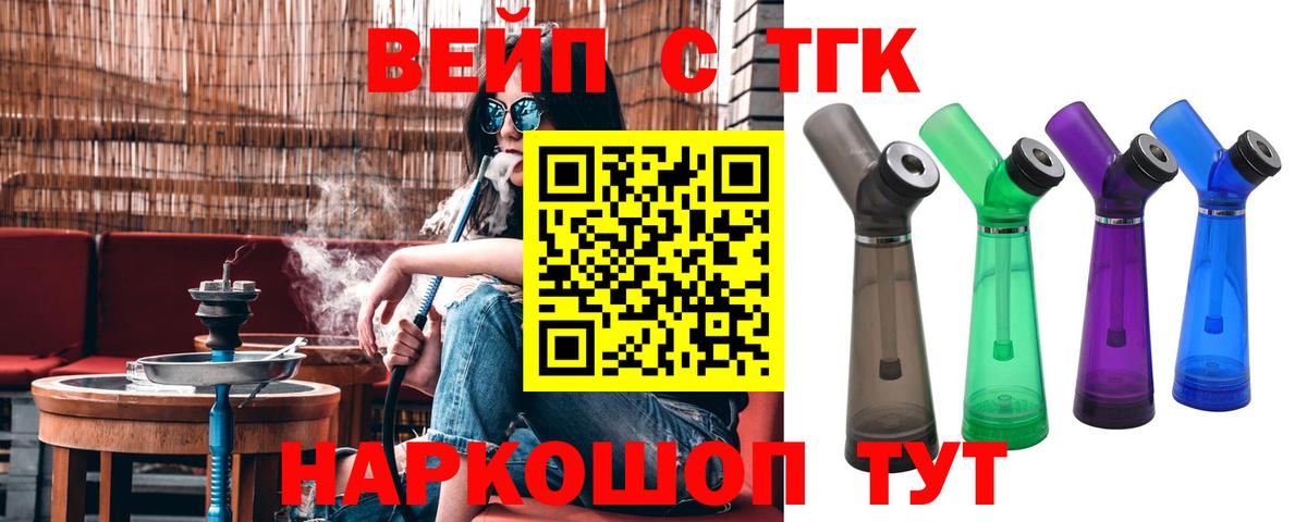 ТГК вейп  ТГК вейп с тгк  хочу   Моздок  Вход с VPN 