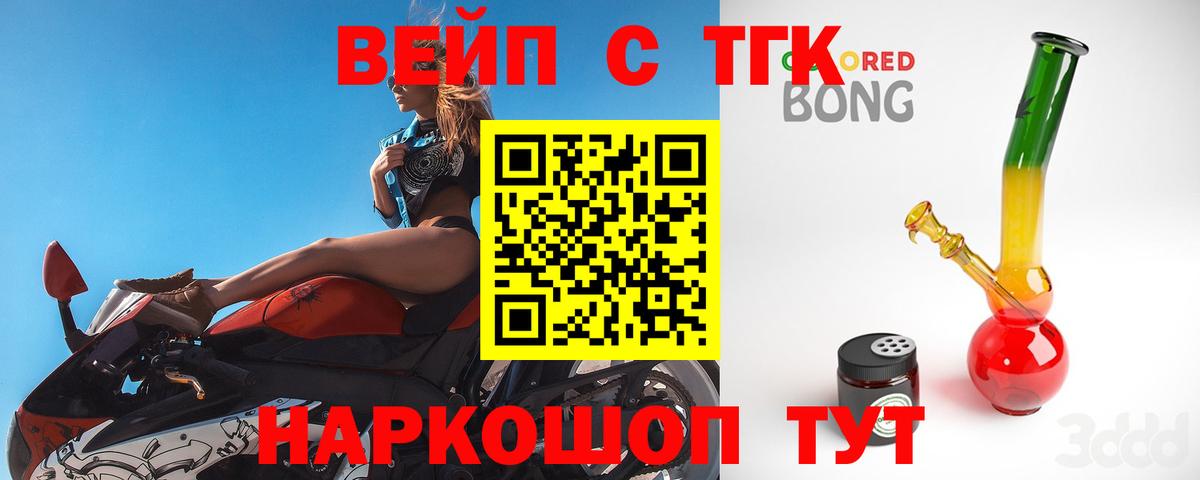 ТГК вейп с тгк Моздок
